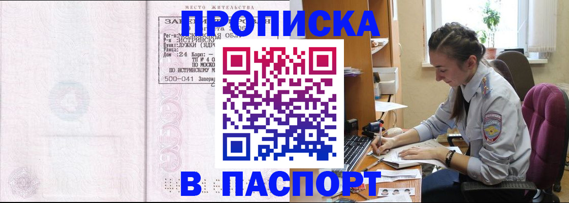 прописка для кредита в Фрязино