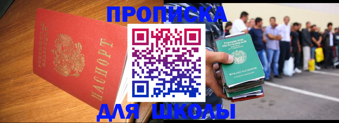 прописка для работы в Фрязино