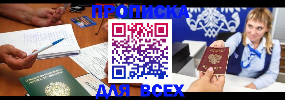 временная регистрация собственник в Фрязино