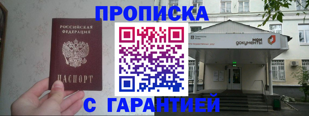 прописка 2025 в Фрязино