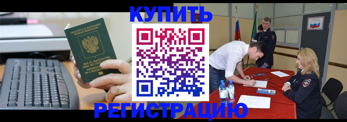 временная регистрация купить в Фрязино