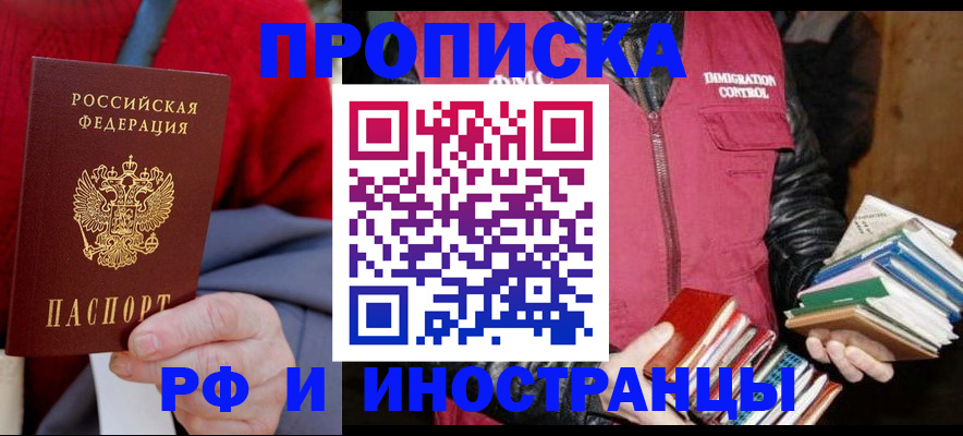 прописка от собственника в Фрязино
